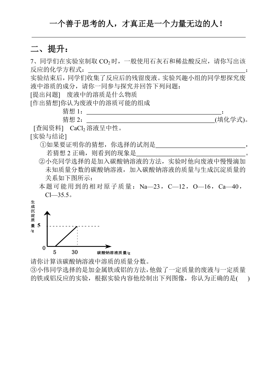 鲁教版初中化学公开课教学案《综合复习》.doc_第2页