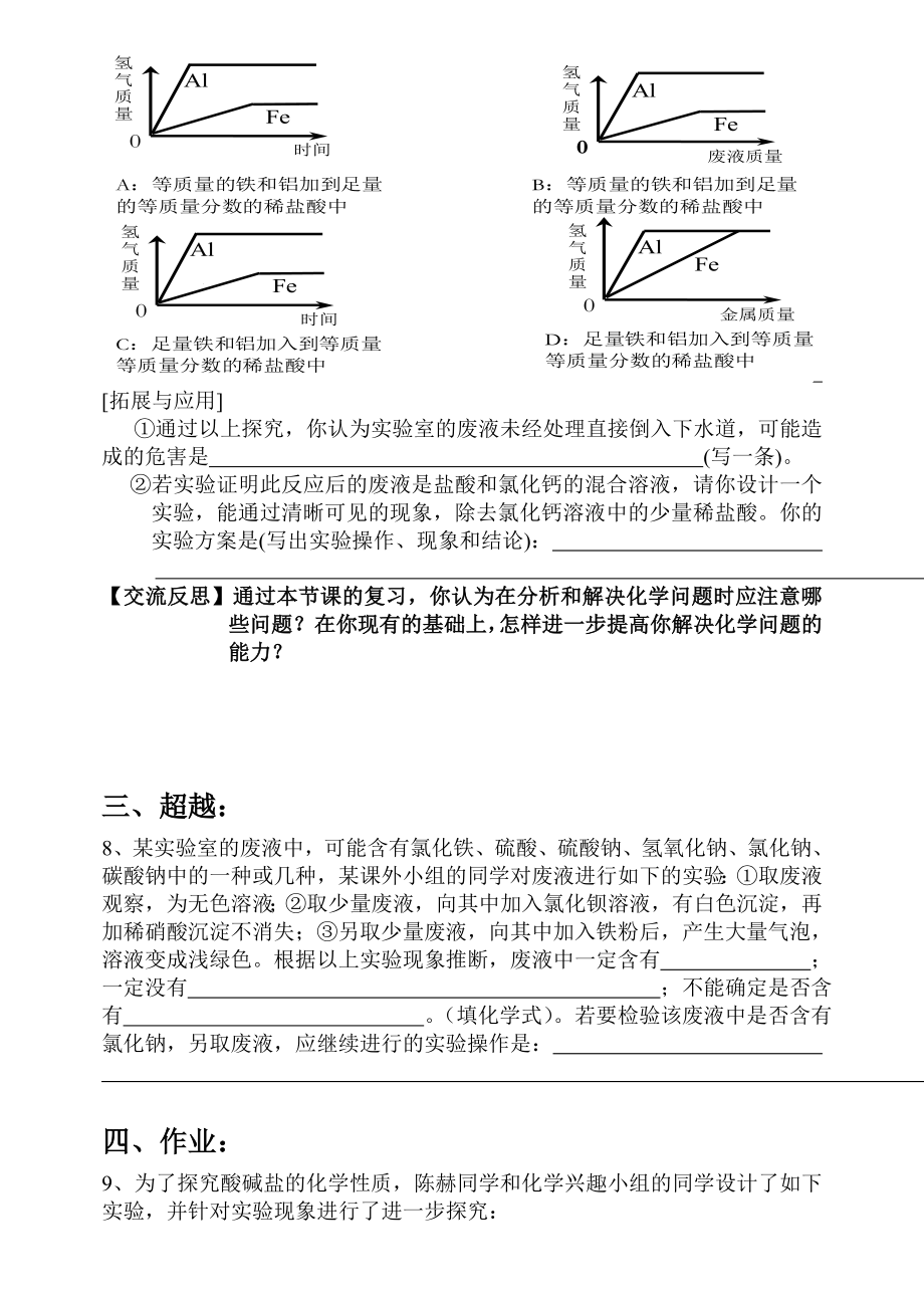 鲁教版初中化学公开课教学案《综合复习》.doc_第3页