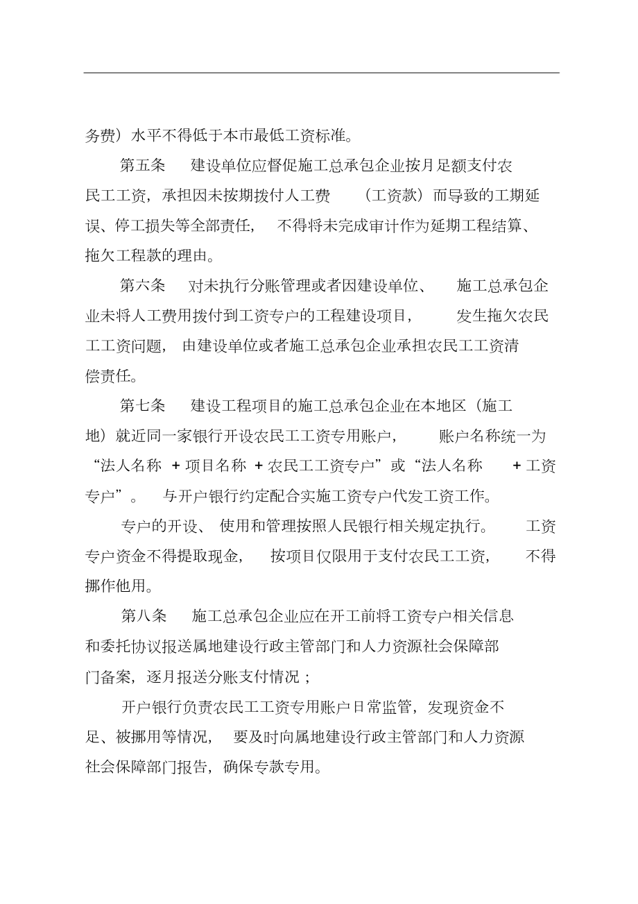 建设领域农民工工资与工程款分账管理制度.doc_第2页