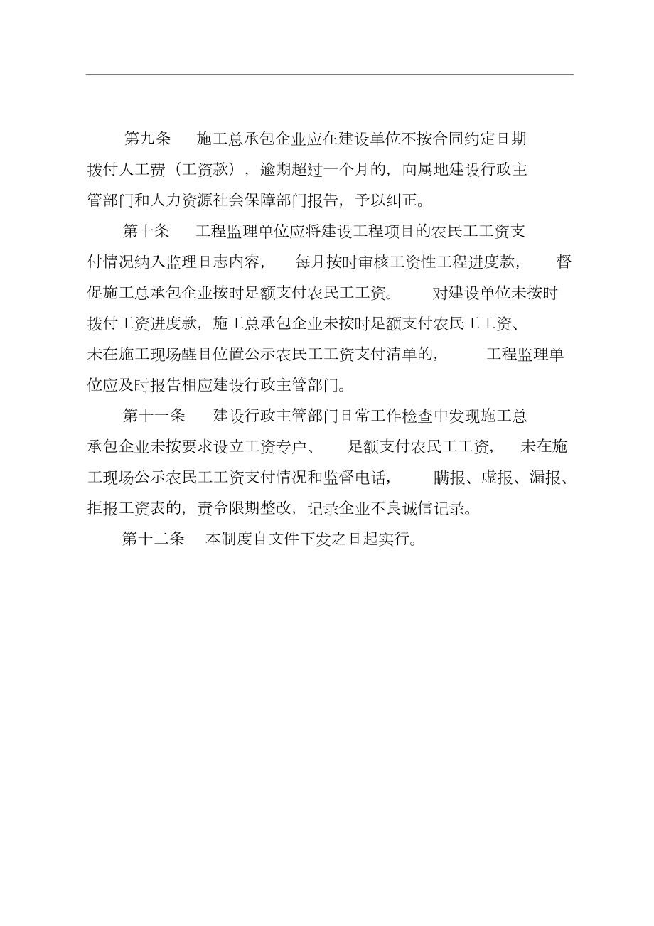 建设领域农民工工资与工程款分账管理制度.doc_第3页