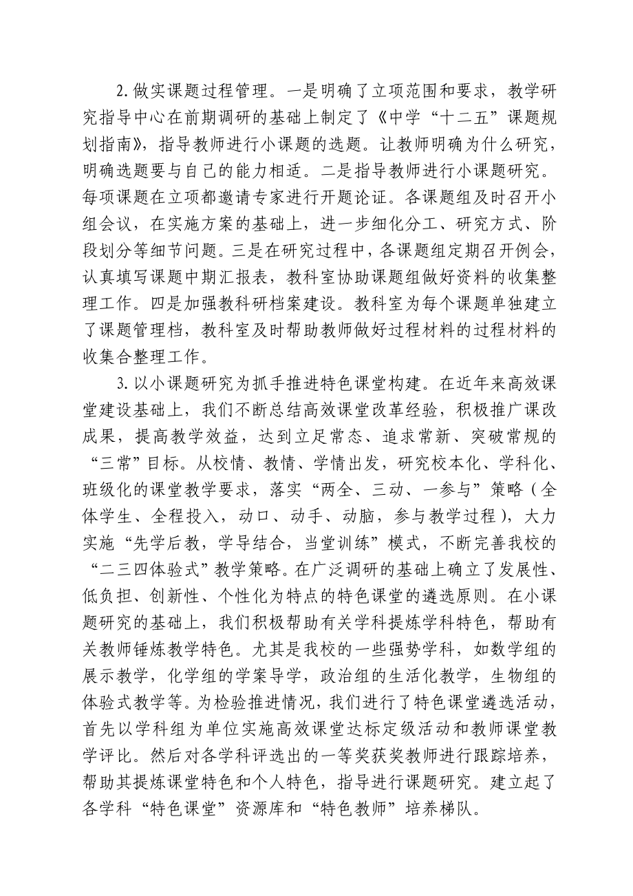 中学教育科学研究专项评估汇报材料.doc_第3页