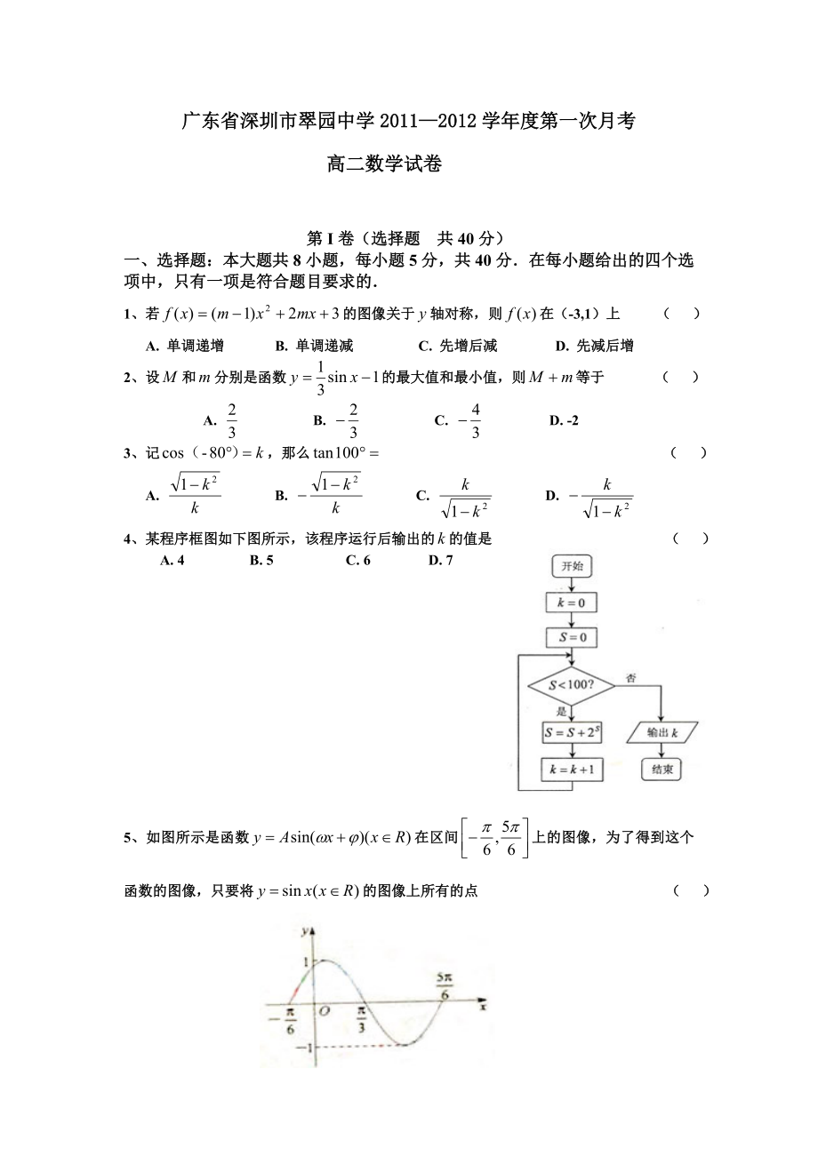 高二第一次月考数学试题.doc_第1页