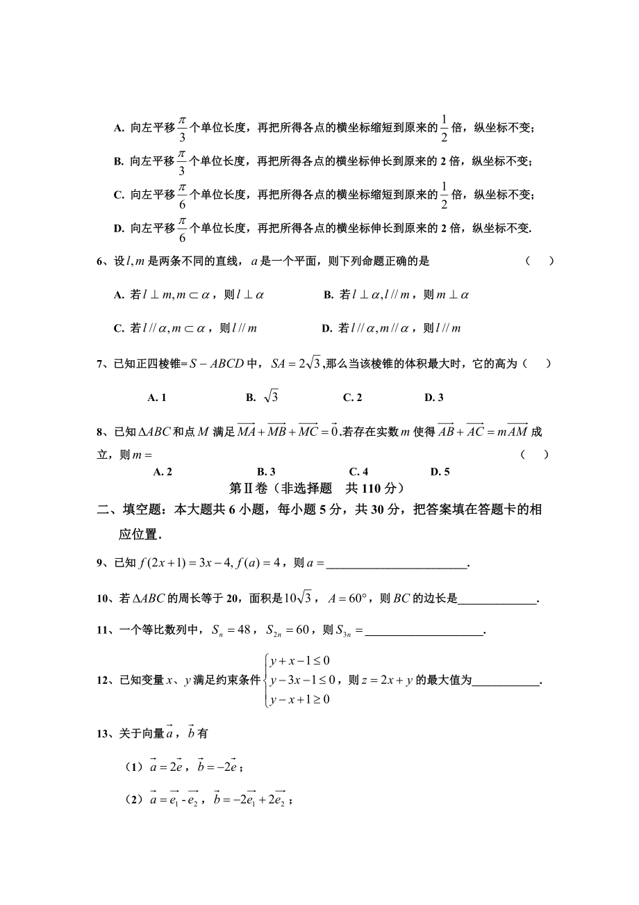 高二第一次月考数学试题.doc_第2页