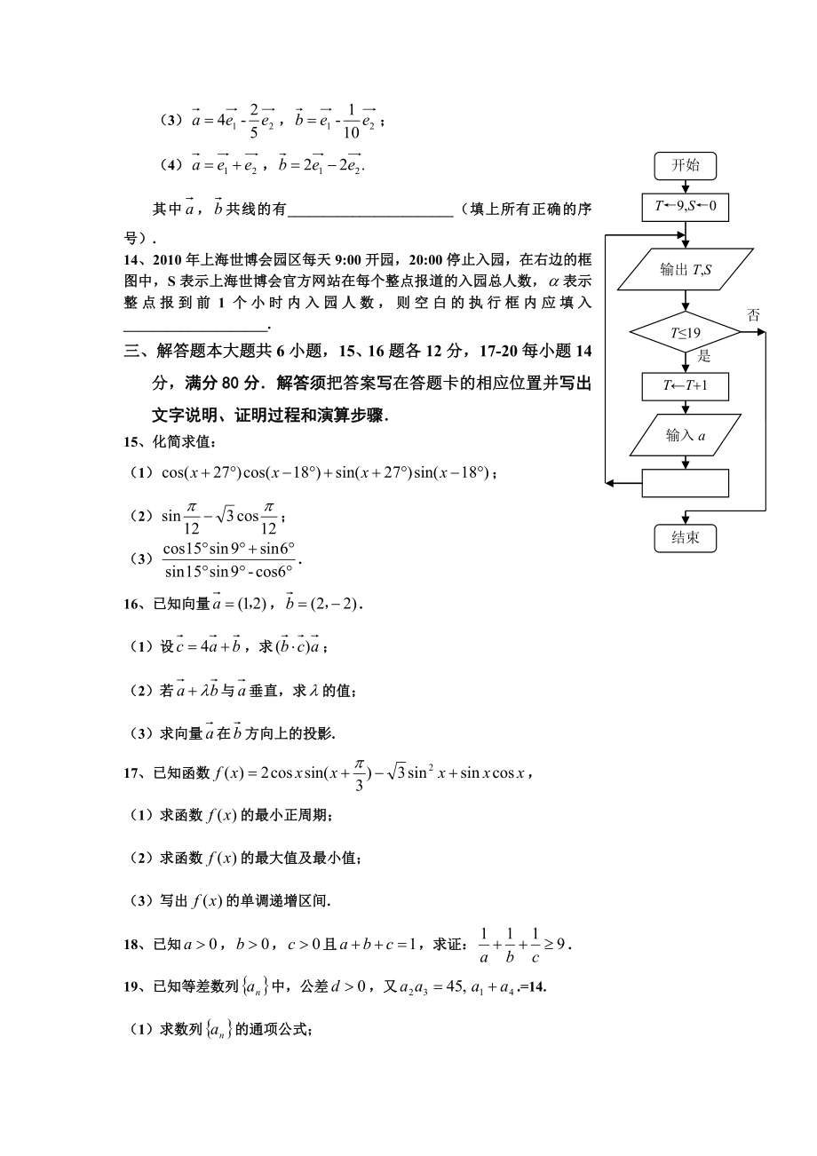 高二第一次月考数学试题.doc_第3页