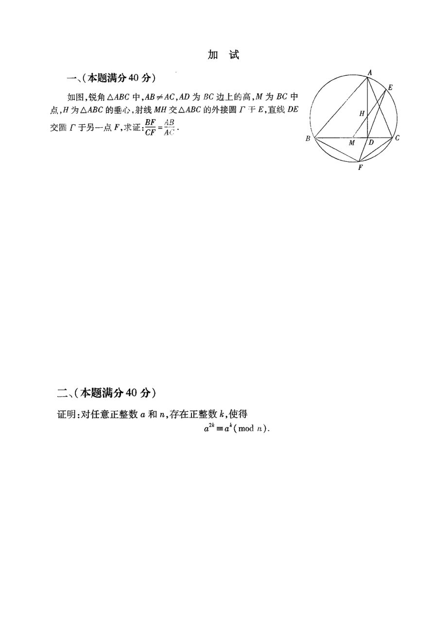 高中数学联赛第二次模拟(含详细答案).doc_第3页