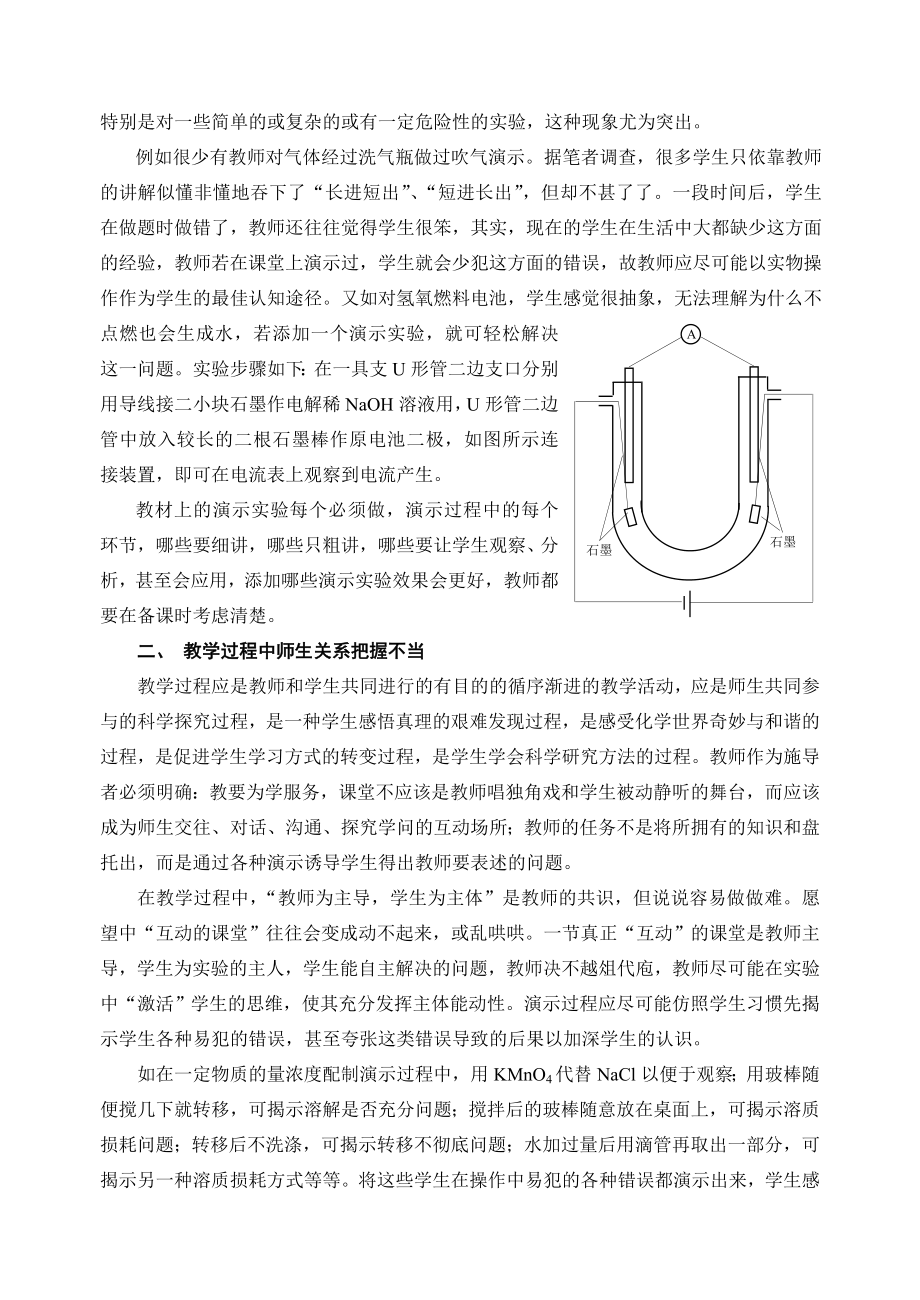 高中化学论文：化学演示实验的误区分析及教学对策.doc_第2页