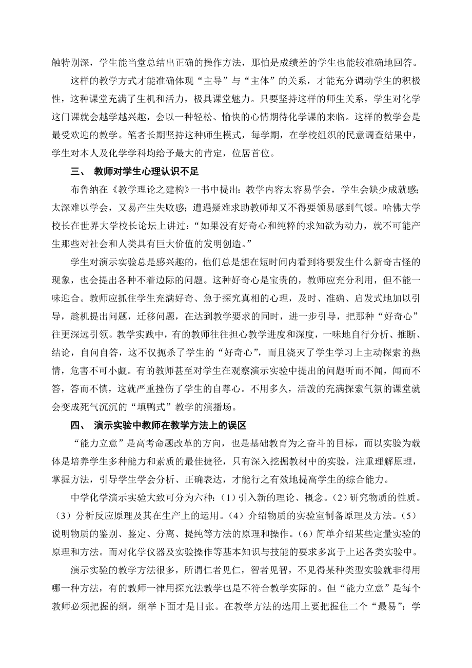 高中化学论文：化学演示实验的误区分析及教学对策.doc_第3页