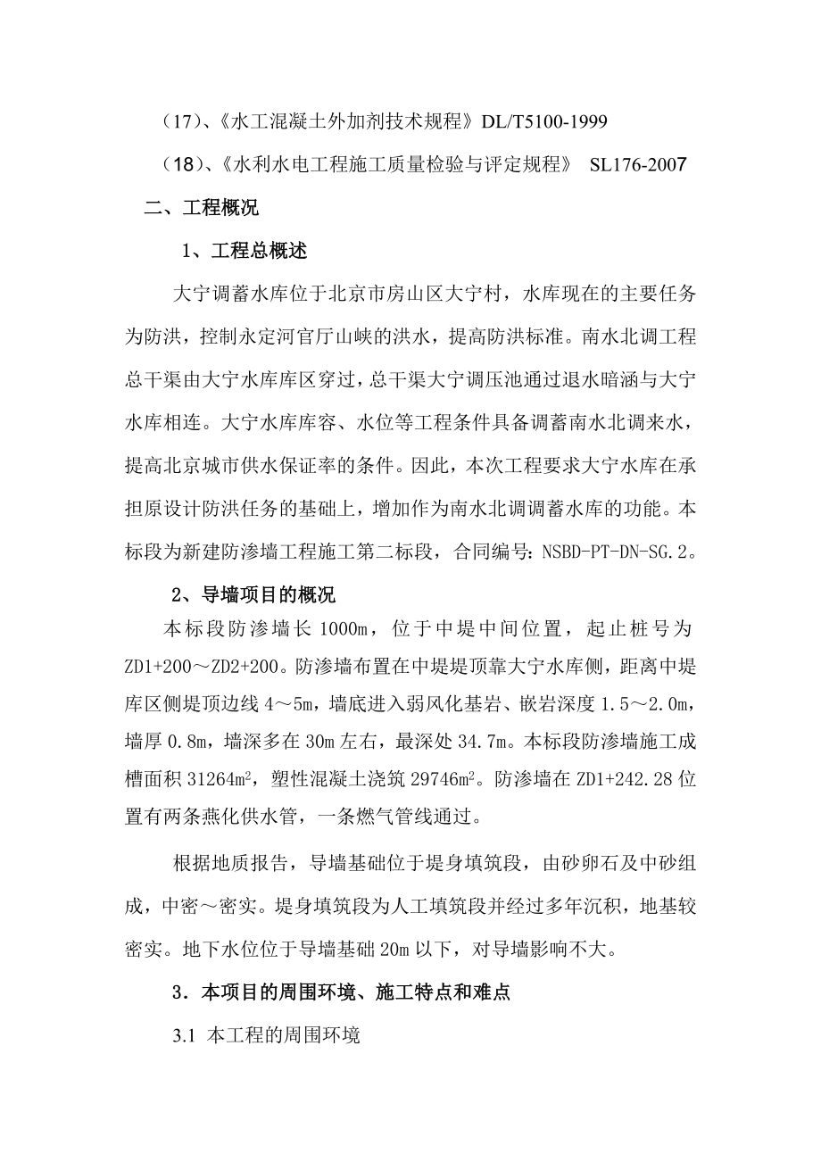 导墙施工专项方案要点.doc_第2页