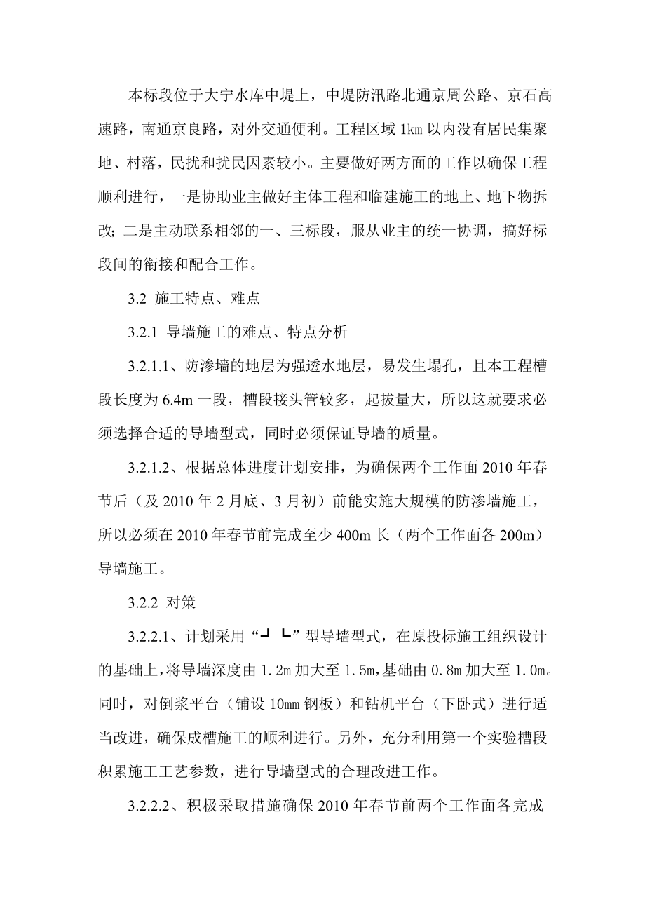 导墙施工专项方案要点.doc_第3页