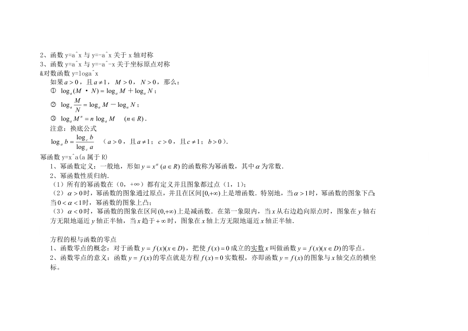 高一数学知识点总结.doc_第3页