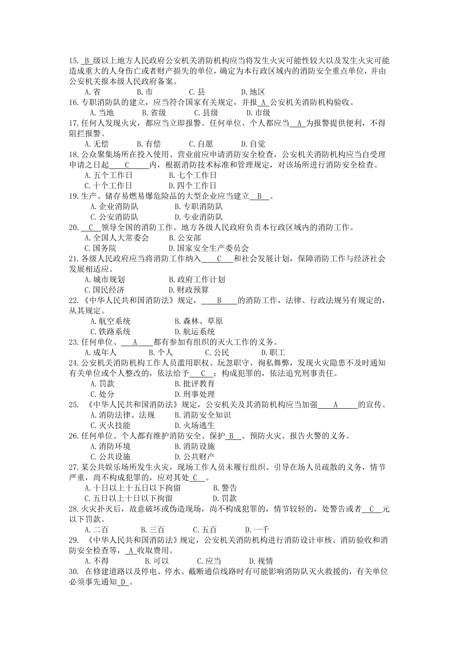 消防安全知识竞赛题答案2.doc_第2页