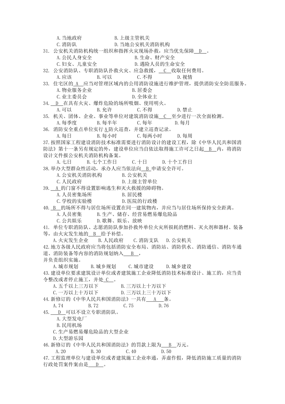 消防安全知识竞赛题答案2.doc_第3页