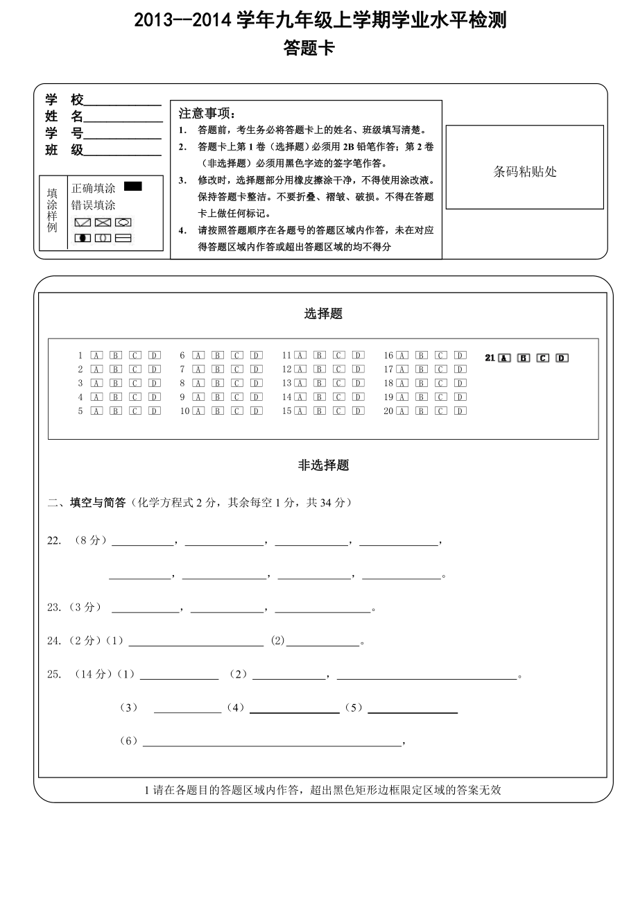 九级化学答题卡(一).doc_第1页