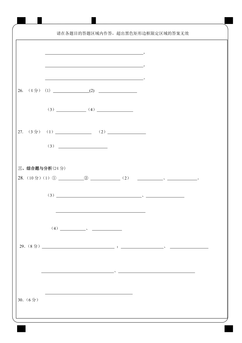 九级化学答题卡(一).doc_第2页