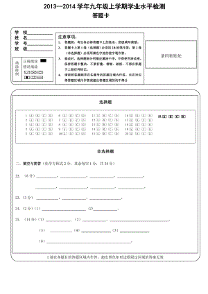 九级化学答题卡(一).doc