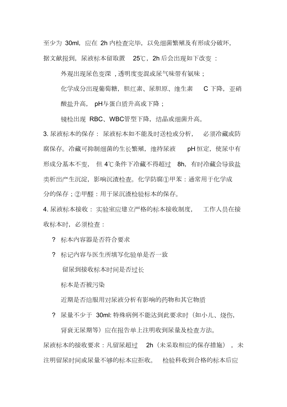 尿液分析和临床显微镜检查的质量控制流程.docx_第2页