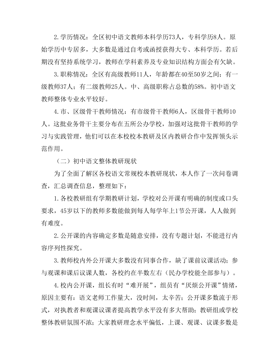 至下学期区初中语文教研工作小结.doc_第2页