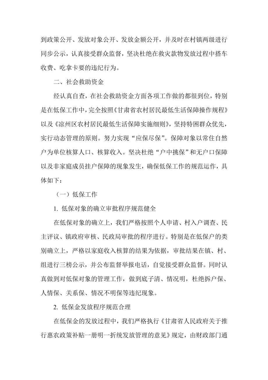 黄羊镇关于本镇民政资金自查工作的报告.doc_第2页