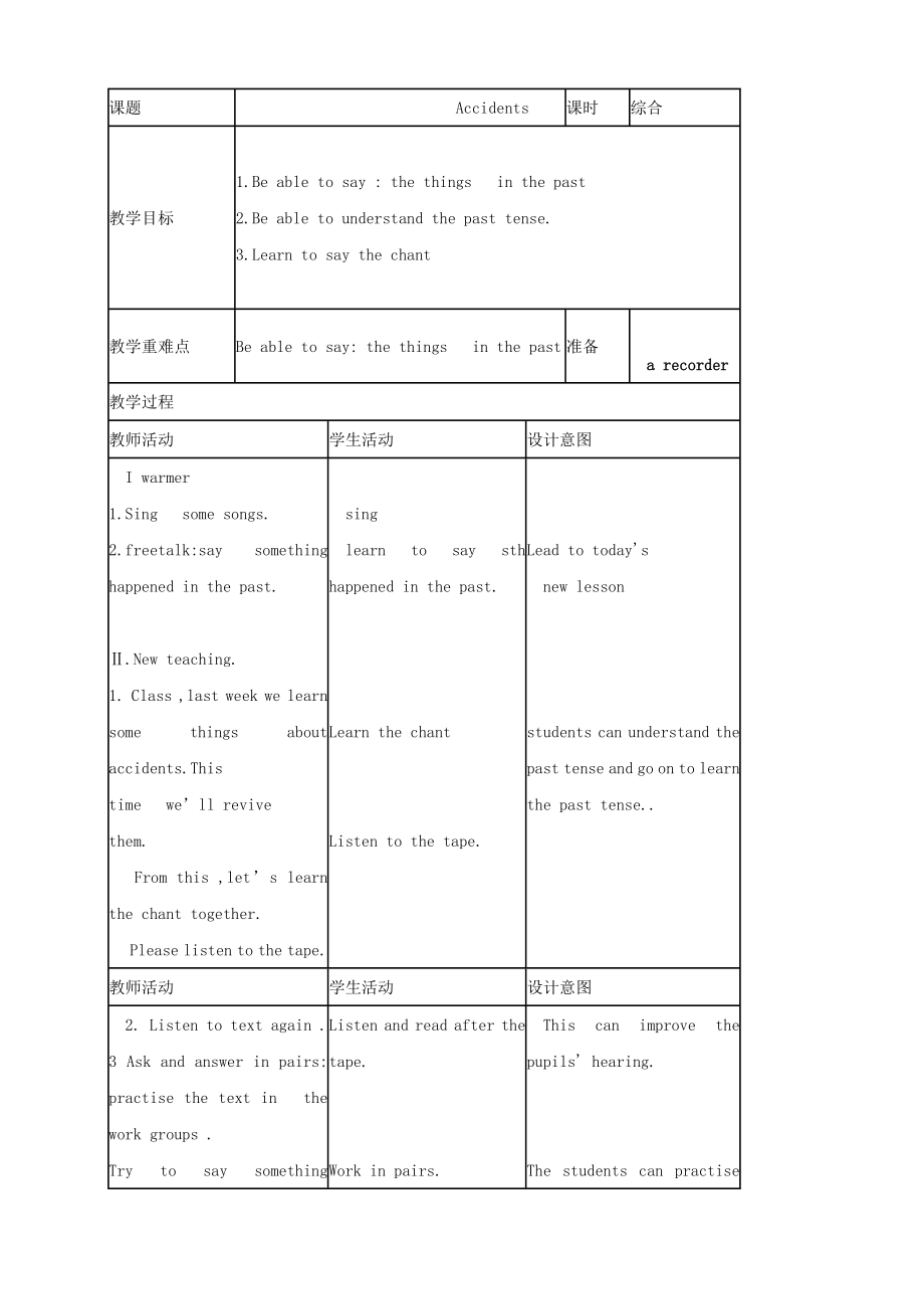 外研版四级下册英语Accidents教学设计教学设计.doc_第1页