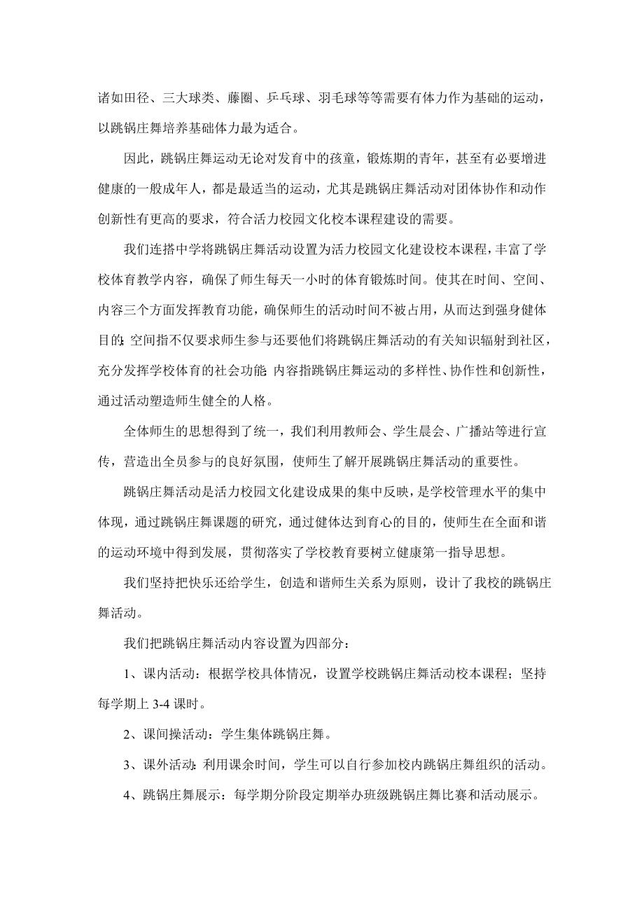 精品文档关于锅庄舞的反思可编辑.doc_第2页