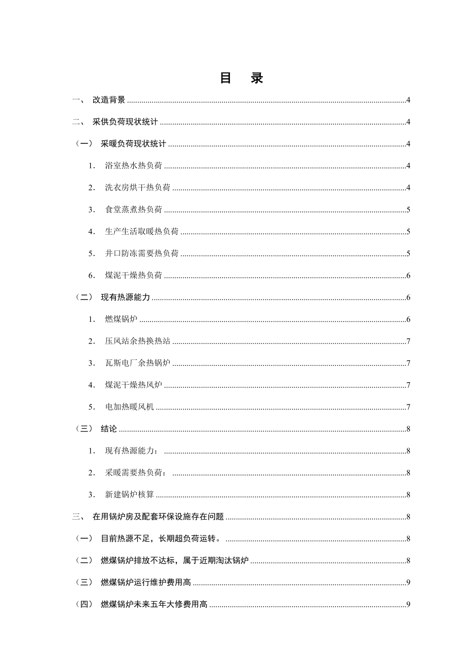 燃煤锅炉改造方案资料.doc_第2页