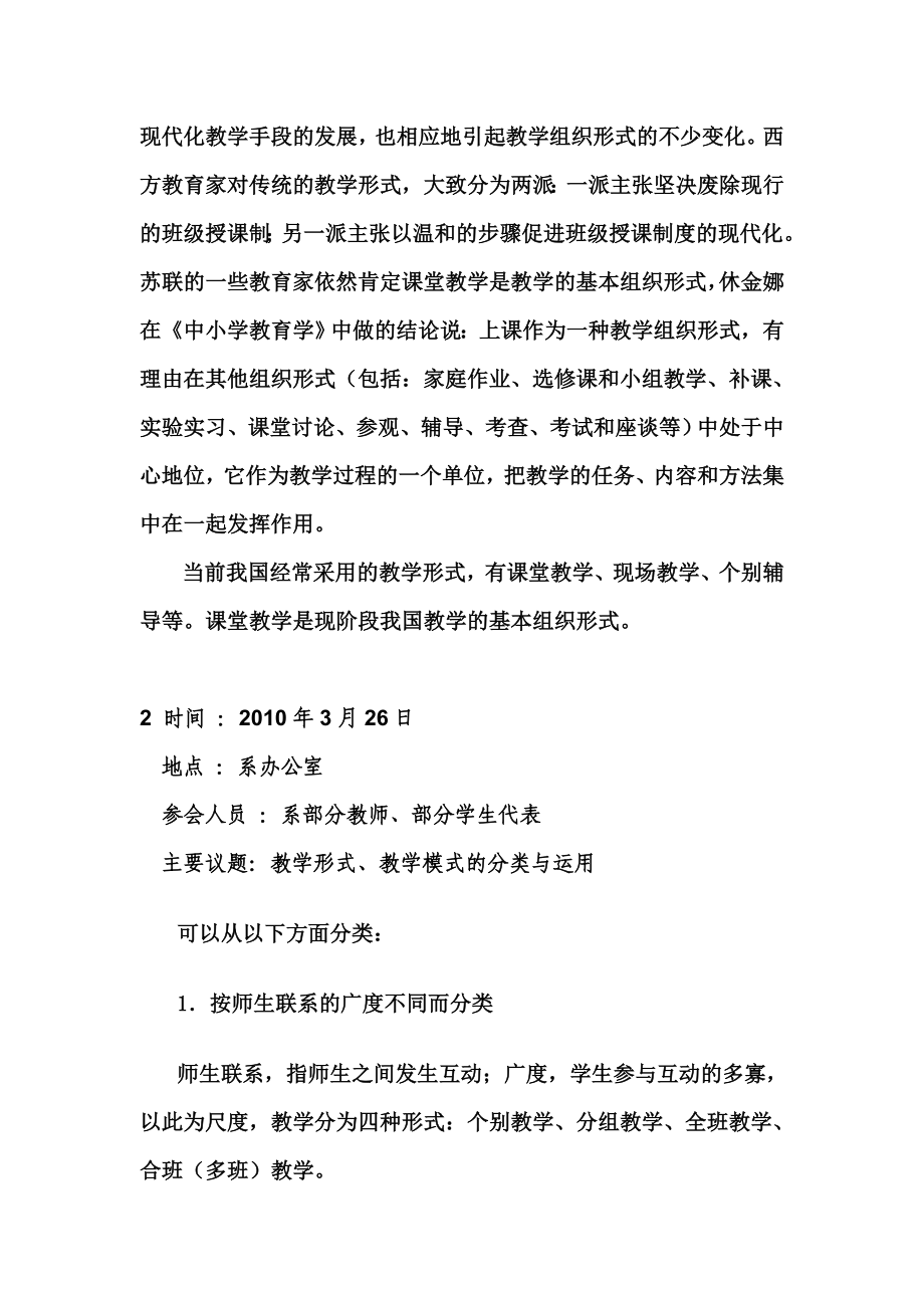 各专业对教学形式、教学模式的学习和研讨记录重庆巴渝职业技术学院.doc_第3页