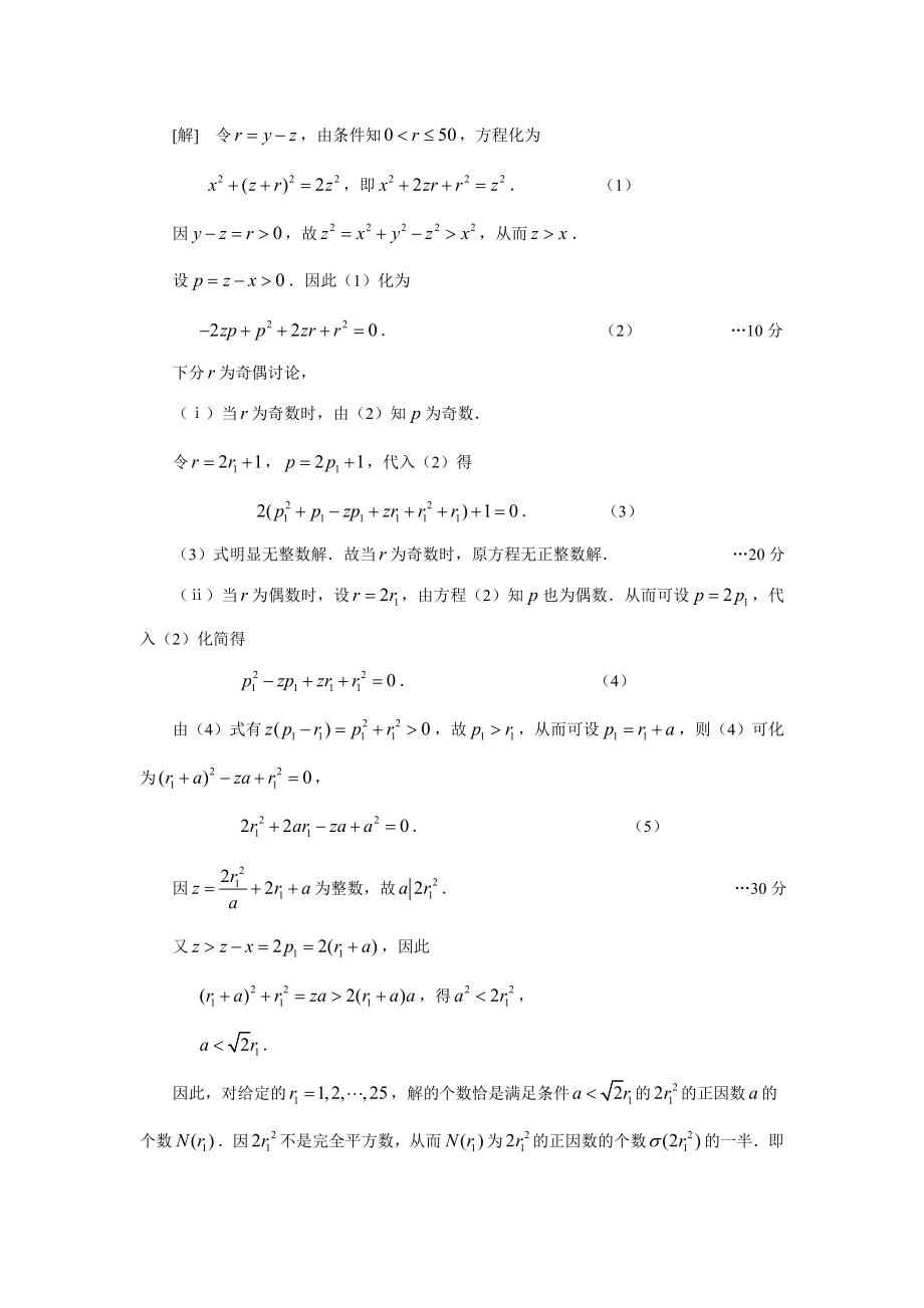 全国高中数学联合竞赛加试试题参考答案及评分标准（B卷）.doc_第2页