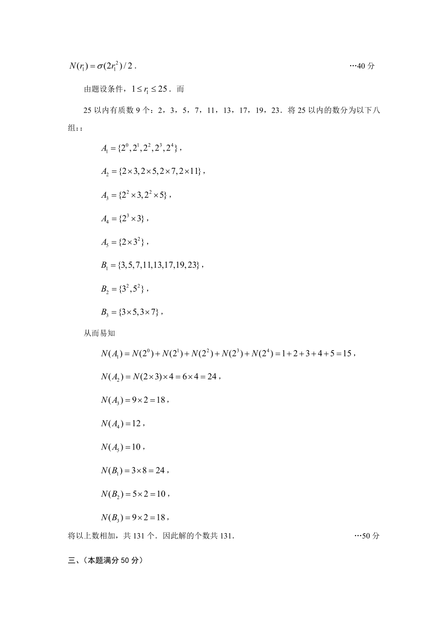 全国高中数学联合竞赛加试试题参考答案及评分标准（B卷）.doc_第3页