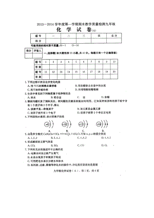 第一学期期末质量检测九级质量检测化学试卷及答案.doc