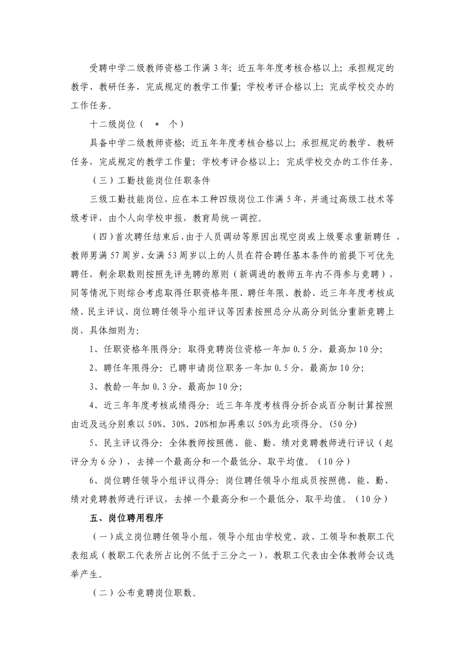 初中岗位续聘实施方案.doc_第3页