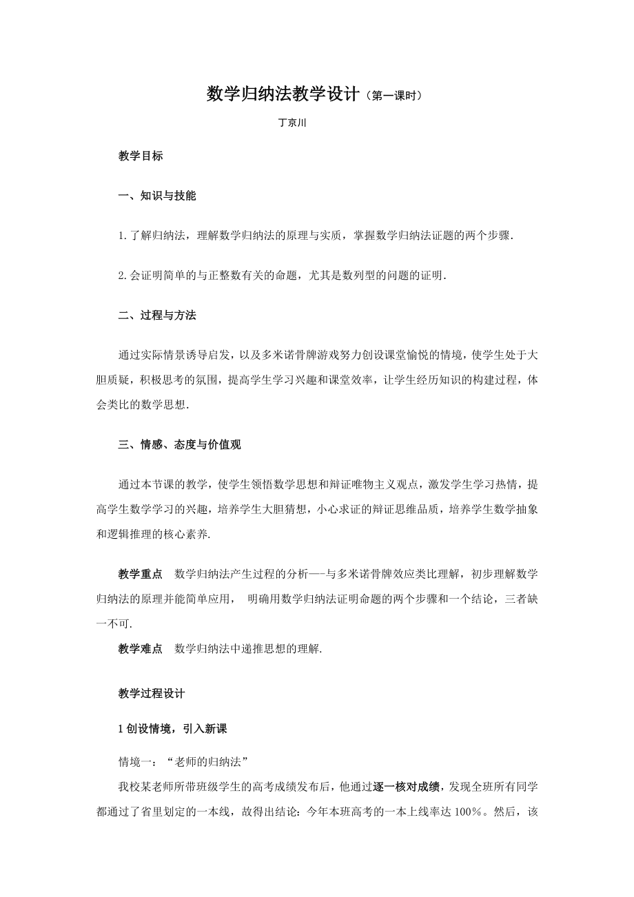 数学归纳法教学设计第一课时.doc_第1页