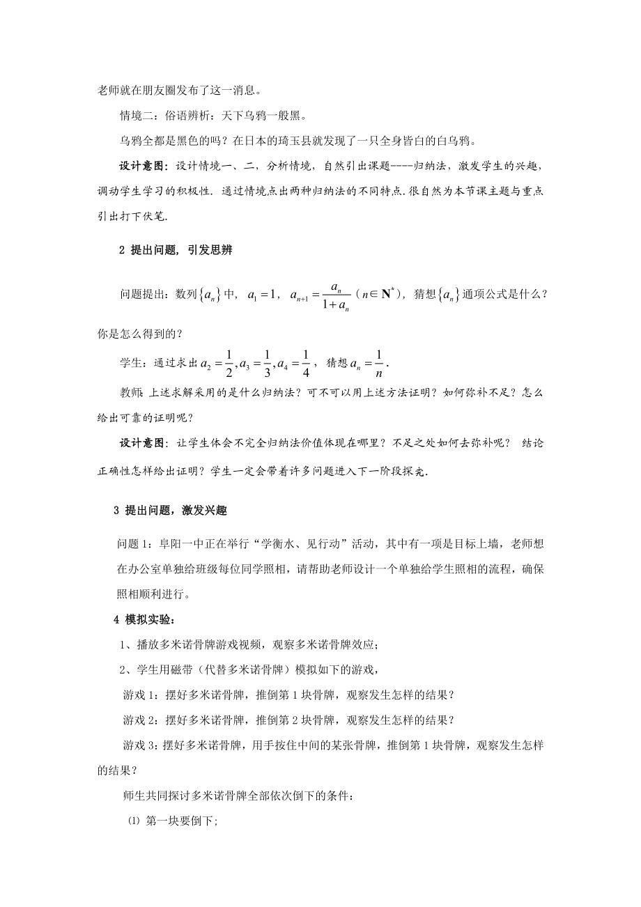 数学归纳法教学设计第一课时.doc_第2页