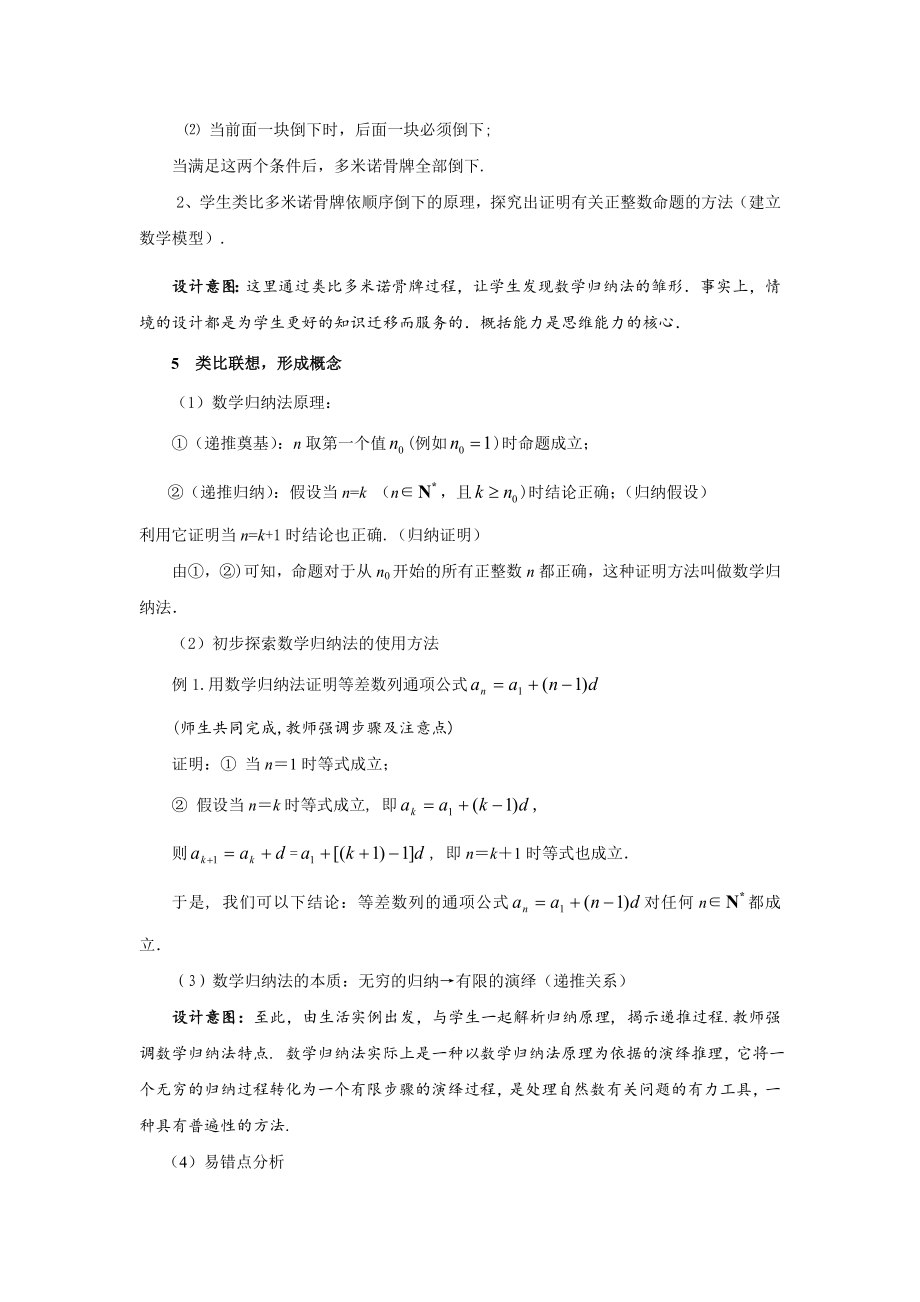 数学归纳法教学设计第一课时.doc_第3页