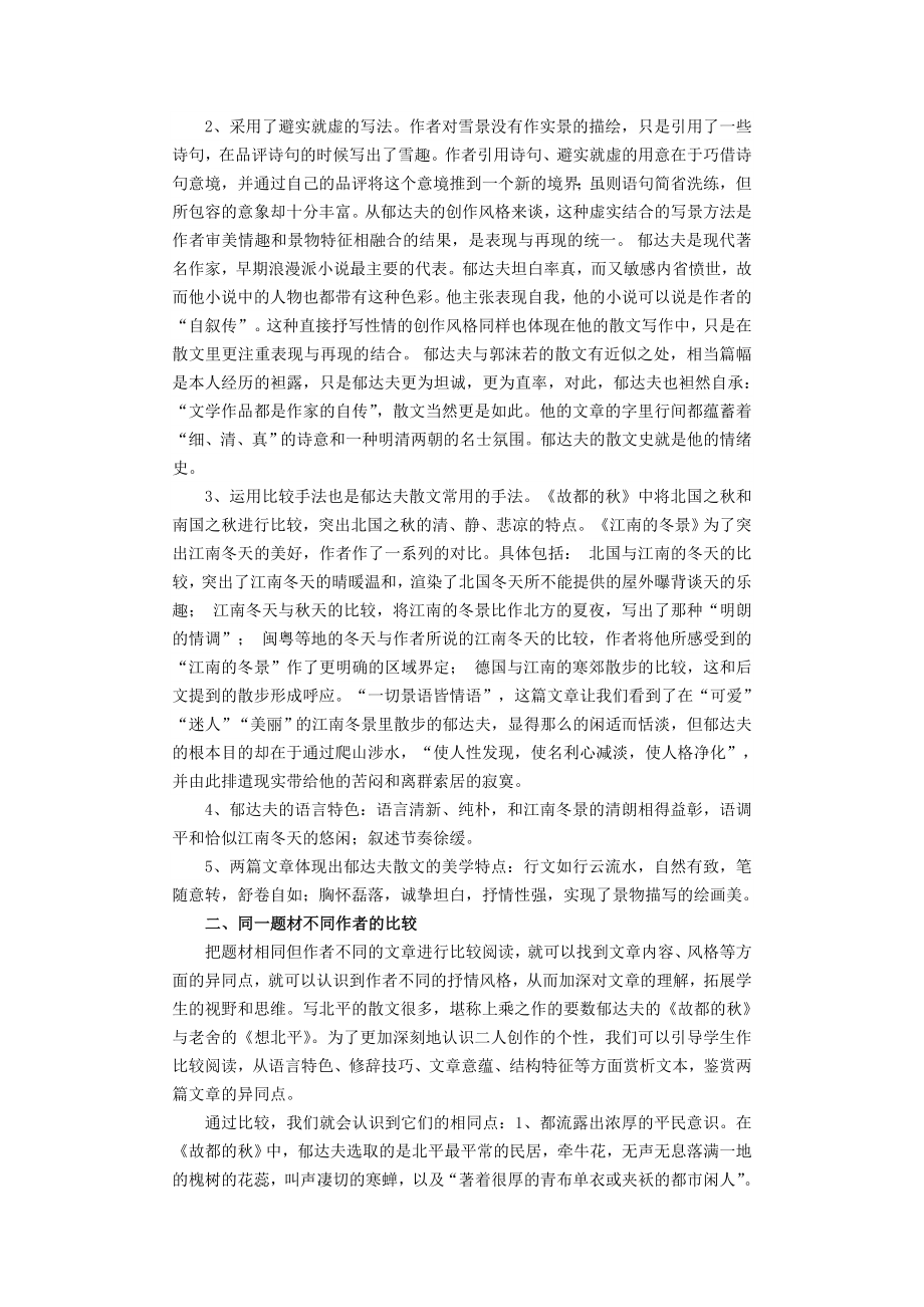 高中语文教学论文：巧用比较阅读法提高课堂效率.doc_第2页