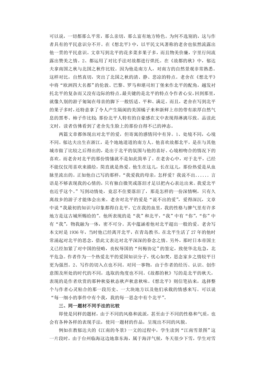 高中语文教学论文：巧用比较阅读法提高课堂效率.doc_第3页