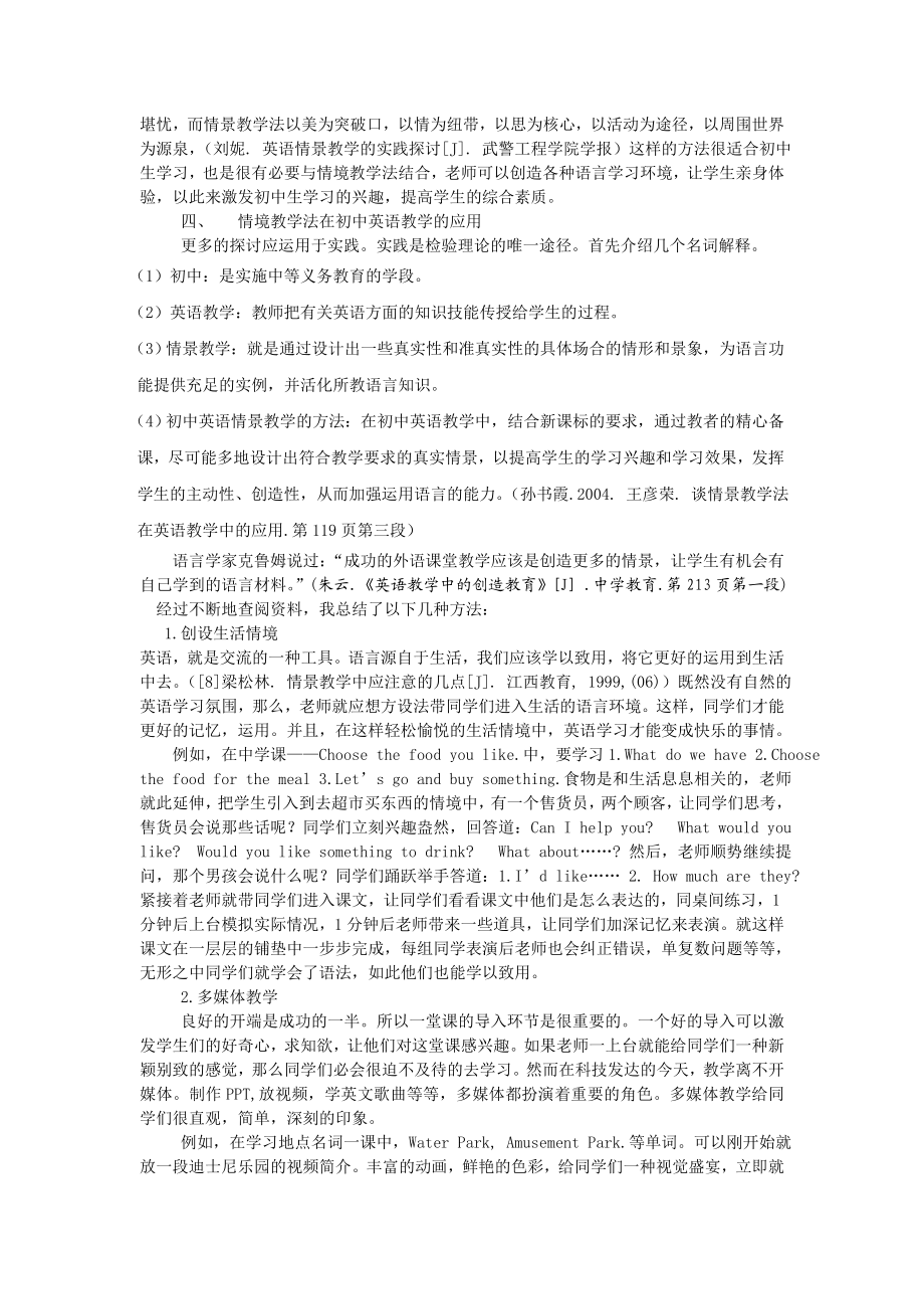 探究情境教学法在初中英语课堂的应用2.doc_第2页