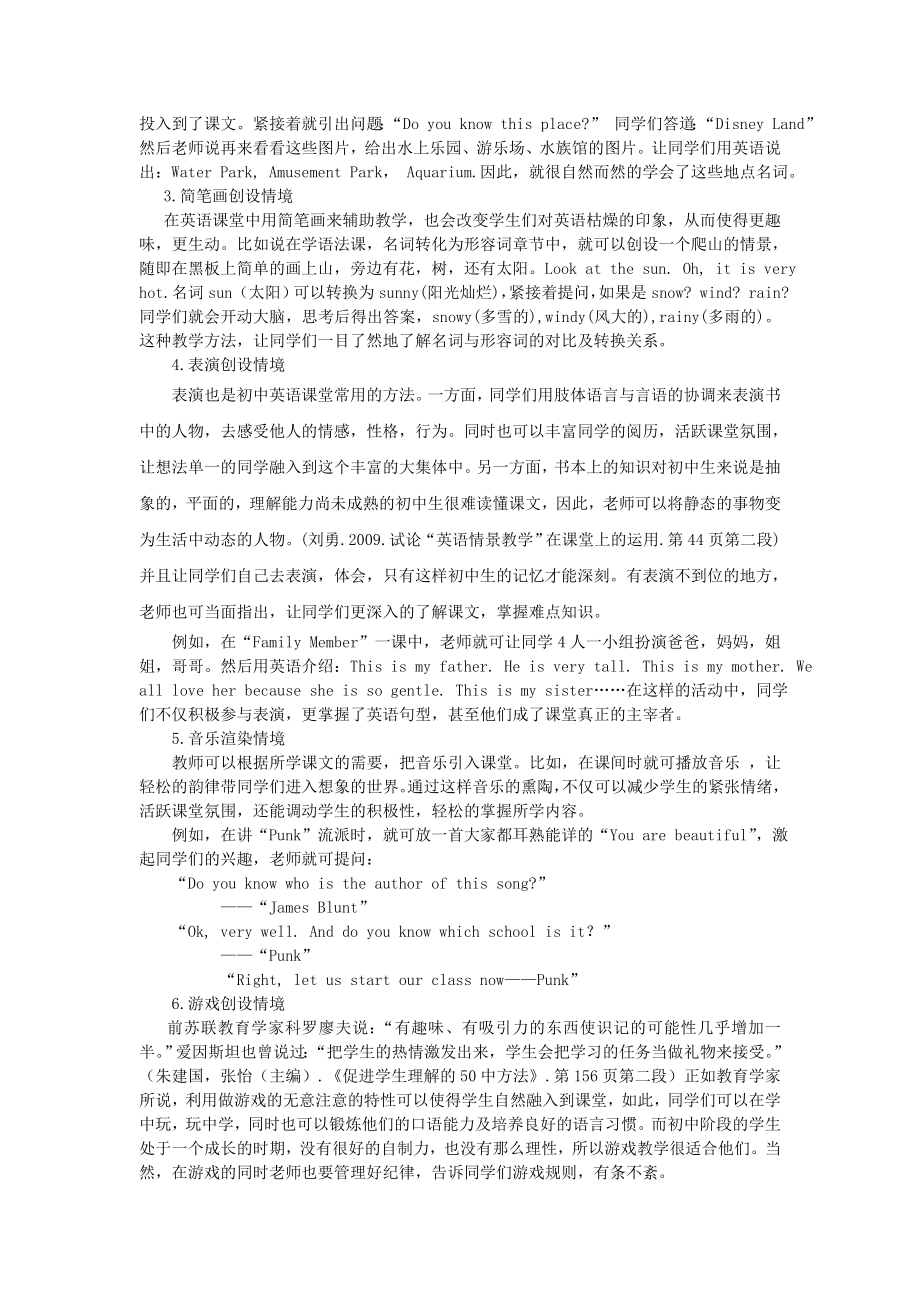 探究情境教学法在初中英语课堂的应用2.doc_第3页