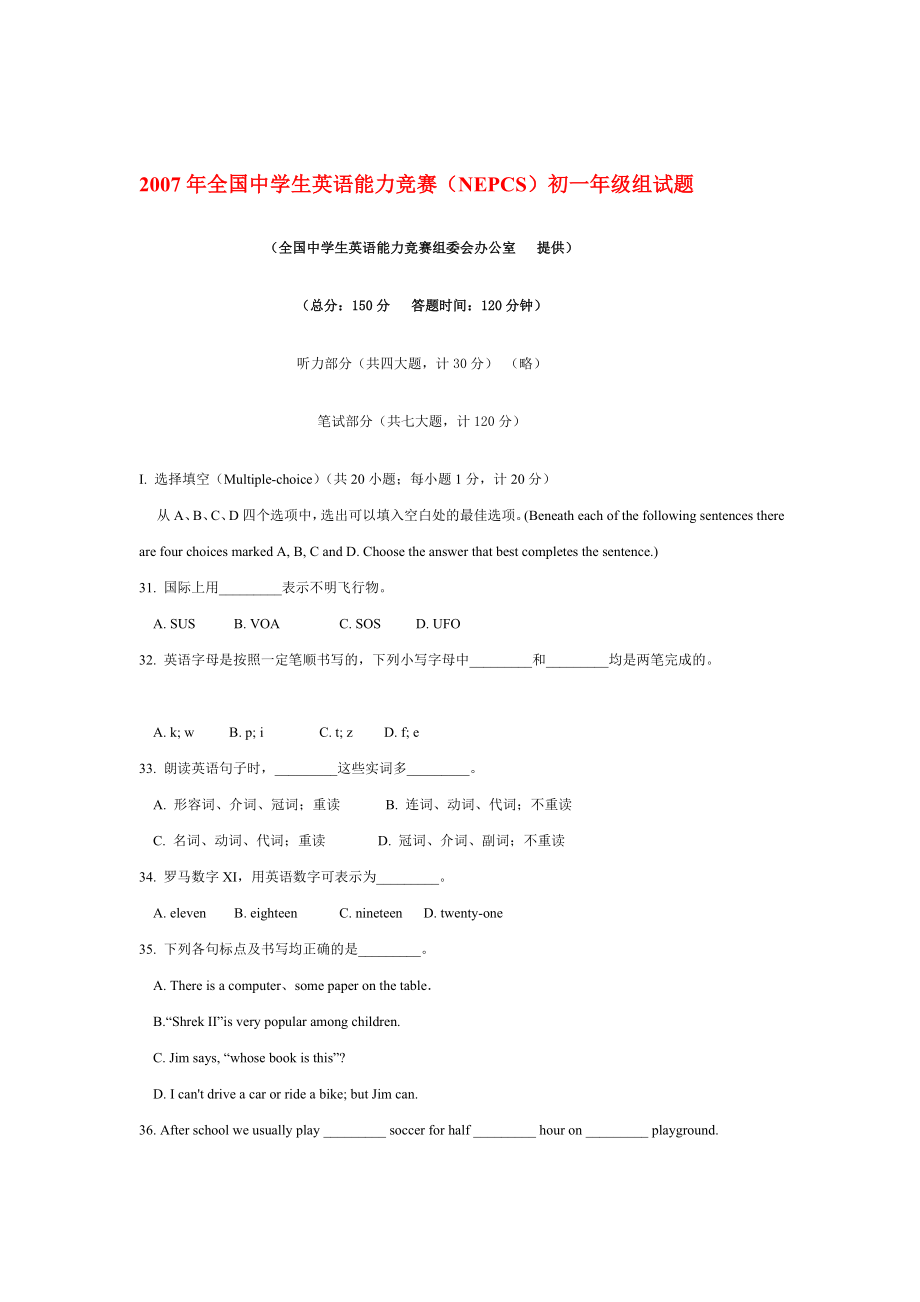 doc文档：全国中学生英语能力竞赛(NEPCS)七级组试卷 冀教版.doc_第1页