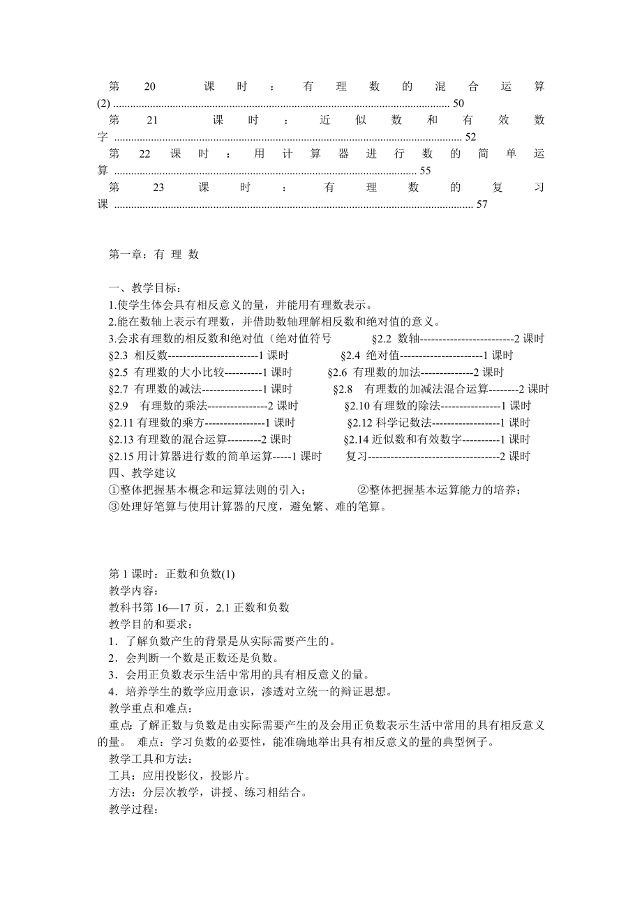 初中数学教案第一章：有理数.doc_第2页