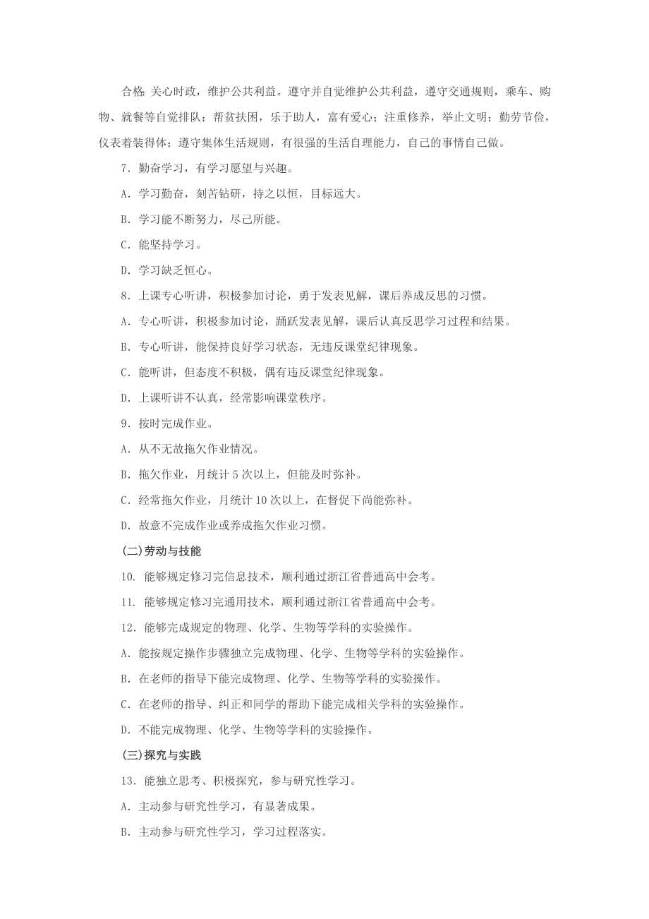 虹桥中学分校学生成长记录与综合素质评价的实施细则.doc_第3页