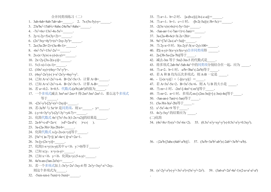 1314第一学期七级数学合并同类项计算题.doc_第1页