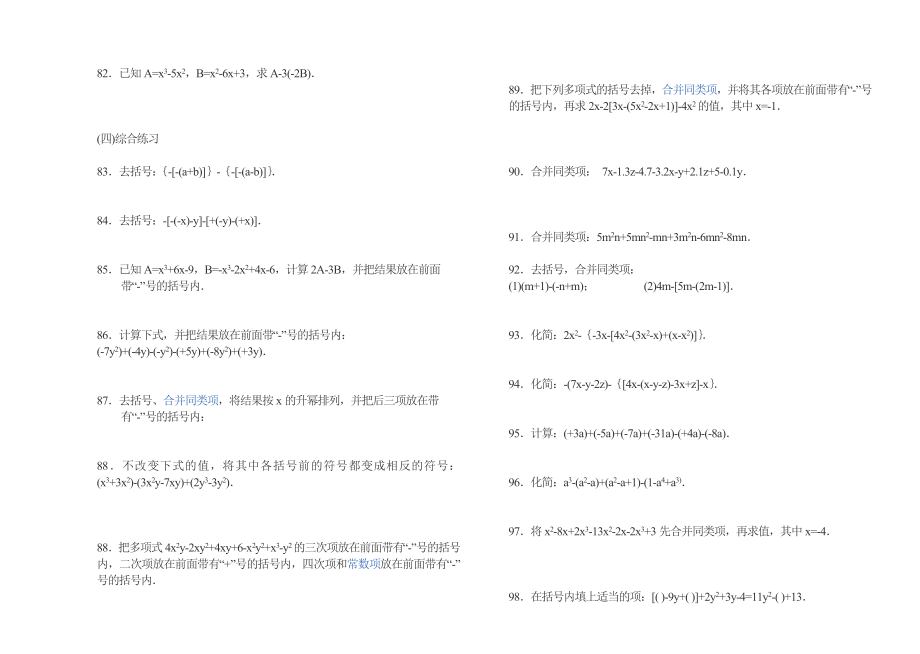 1314第一学期七级数学合并同类项计算题.doc_第3页