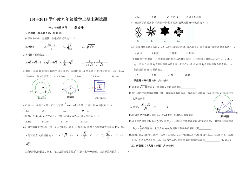 九级上数学期末测试题.doc_第1页