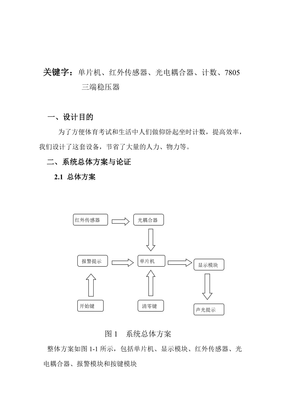 仰卧起坐计数器说明书.doc_第2页