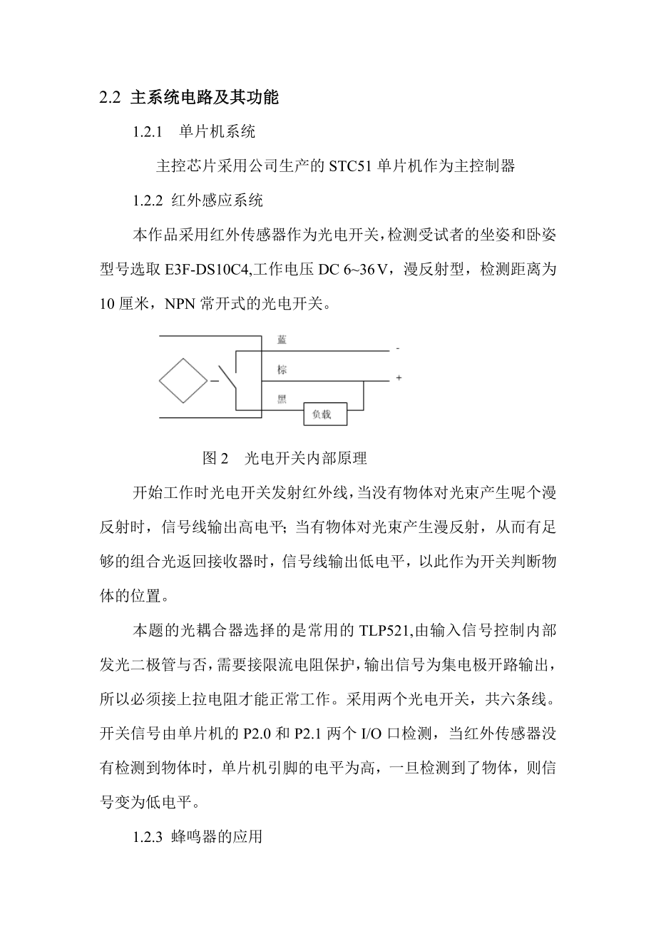 仰卧起坐计数器说明书.doc_第3页