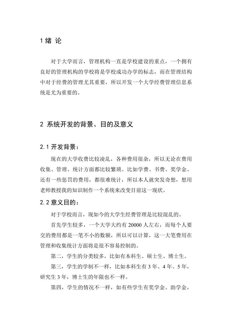 经费管理信息系统论文.doc_第2页