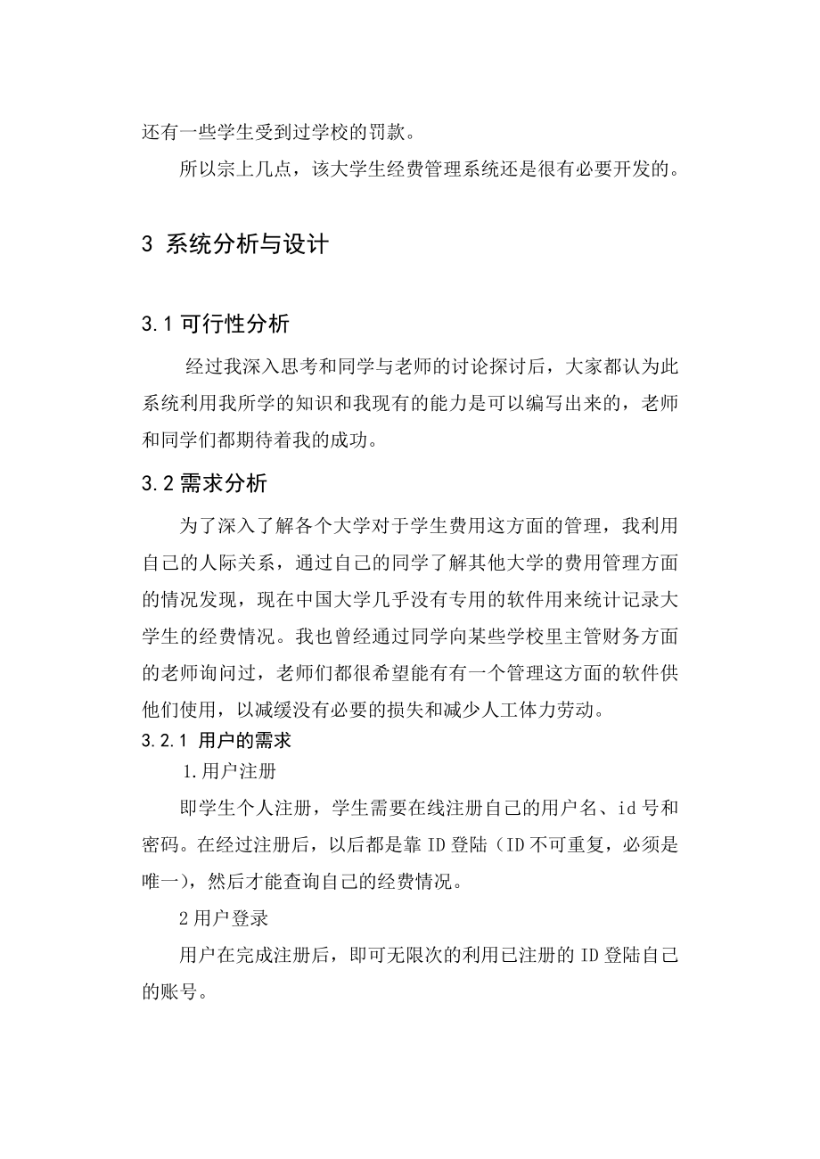 经费管理信息系统论文.doc_第3页