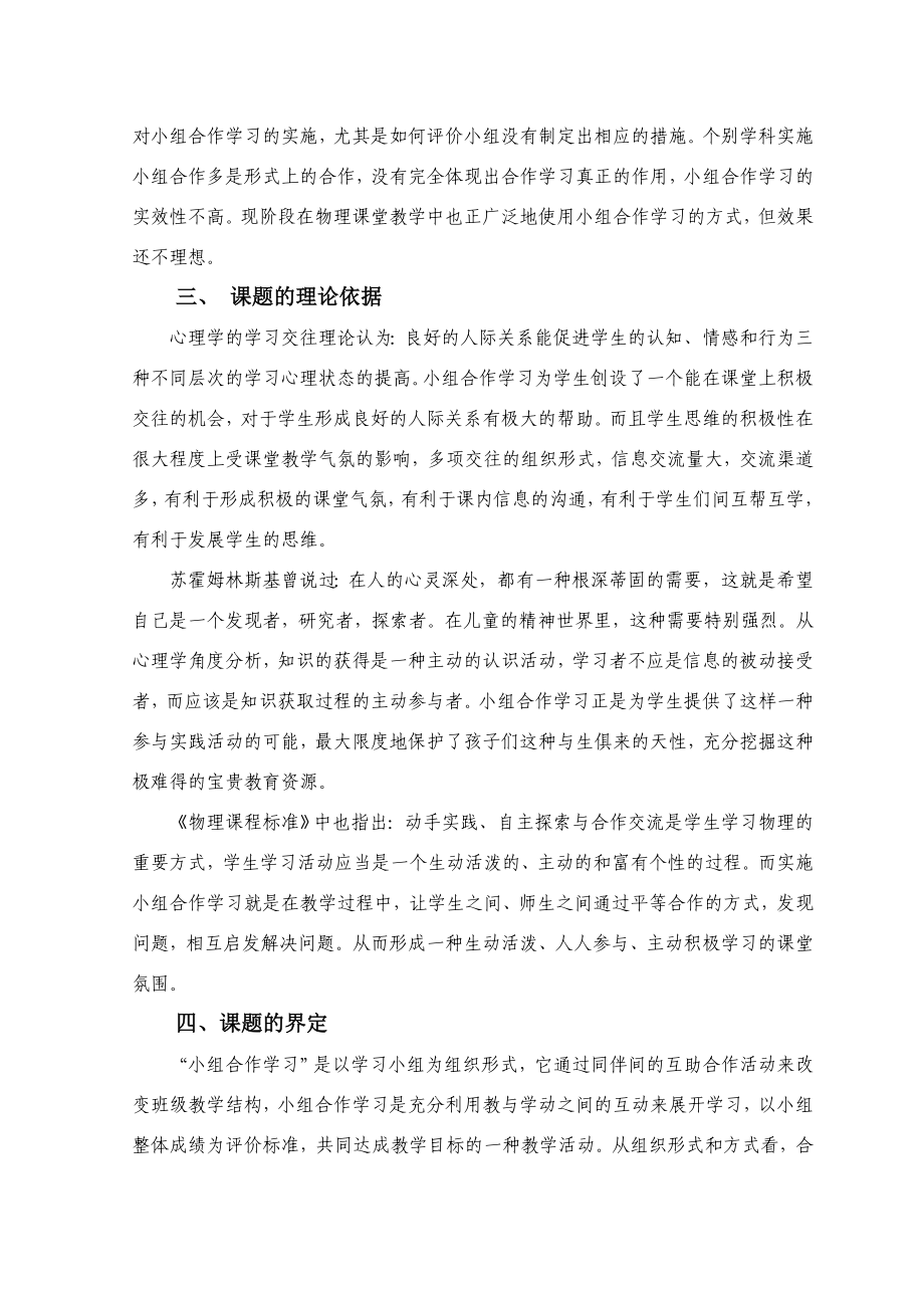 物理教学中小组合作学习的实效性研究课题实施方案.doc_第2页