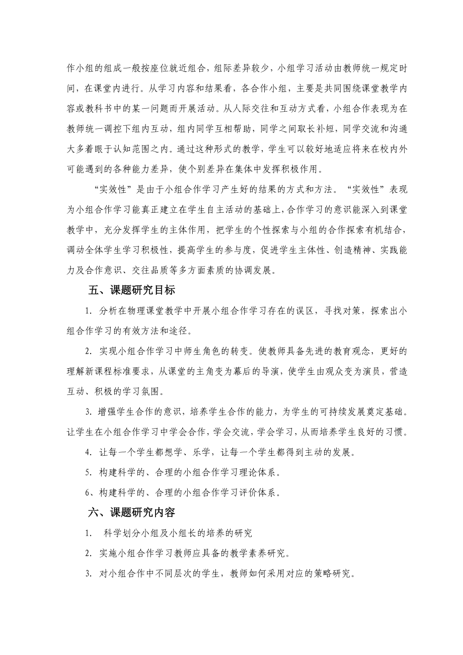 物理教学中小组合作学习的实效性研究课题实施方案.doc_第3页