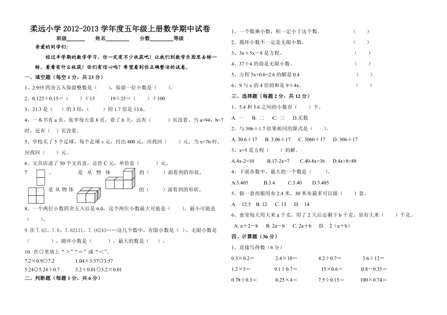 学第一学期五级数学期中考试卷.doc_第1页